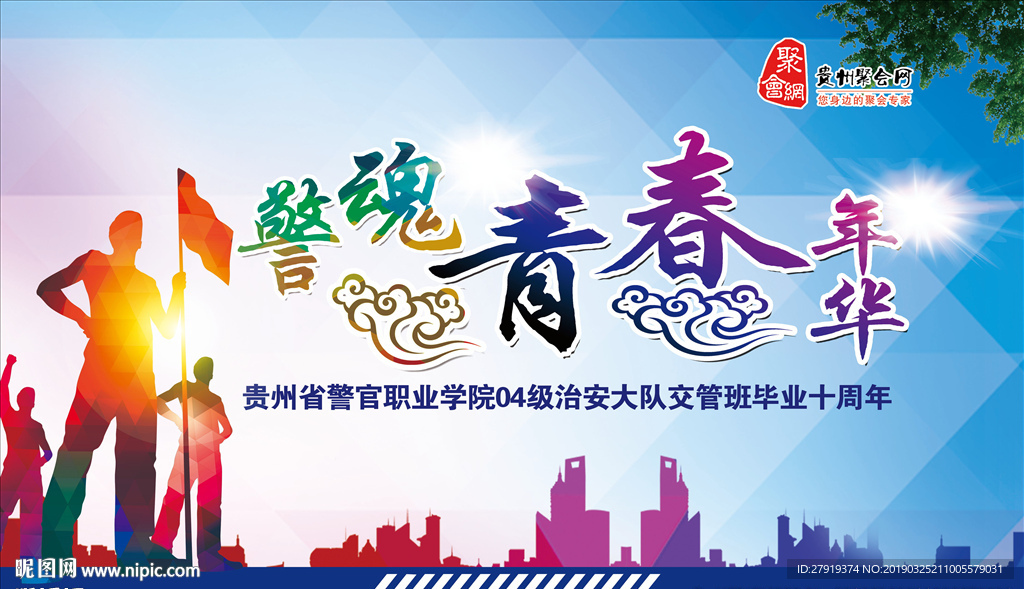 同学会