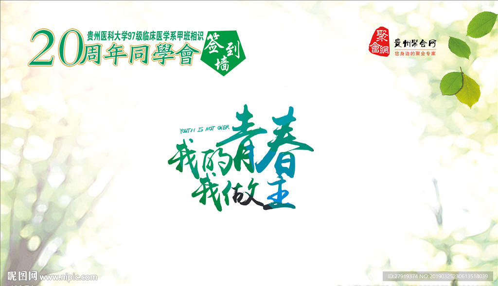 同学会