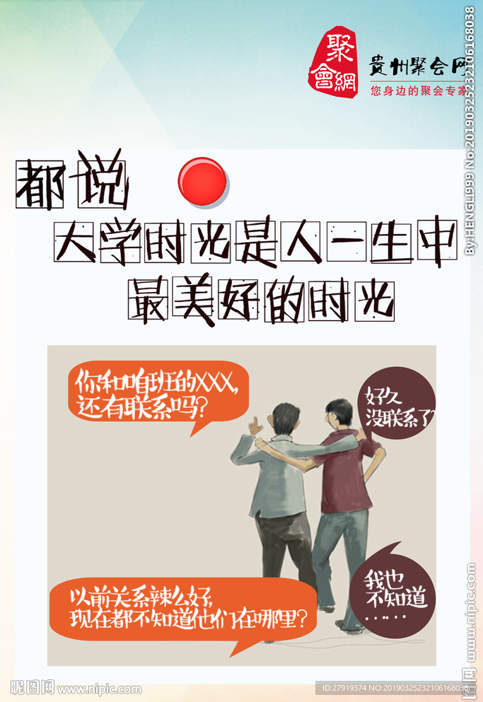 同学会