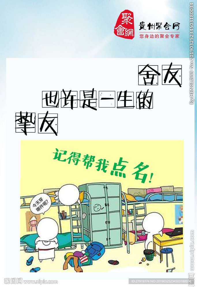 同学会