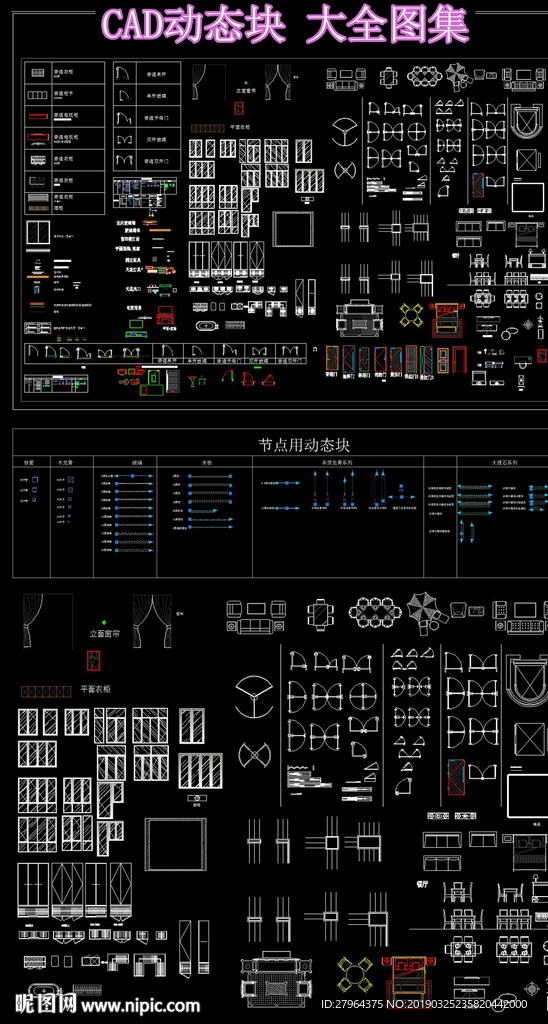 CAD 动态块 大全图集