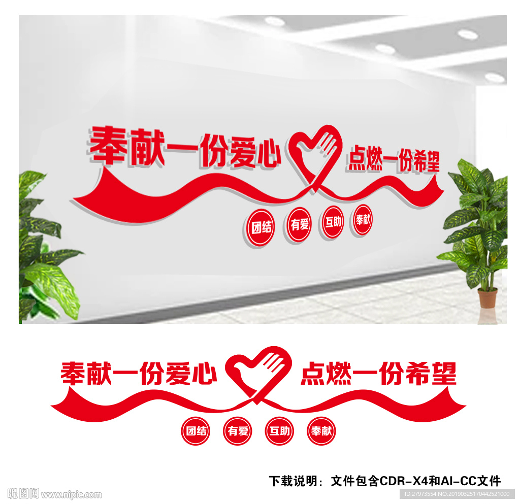 志愿者服务文化墙
