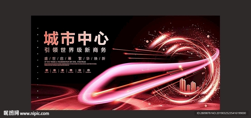 高铁 地铁 地产海报