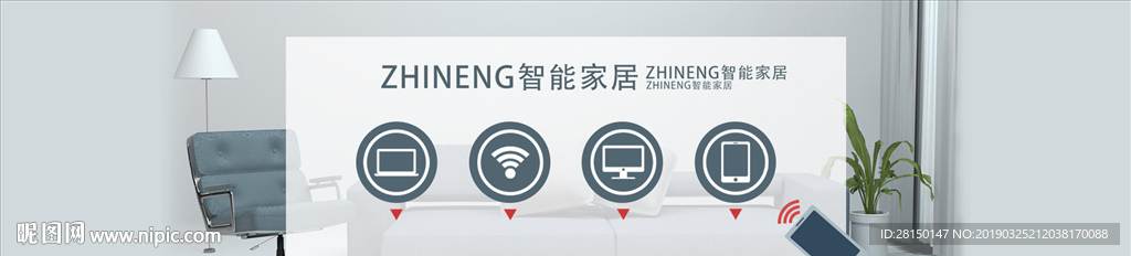智能家居网页banner