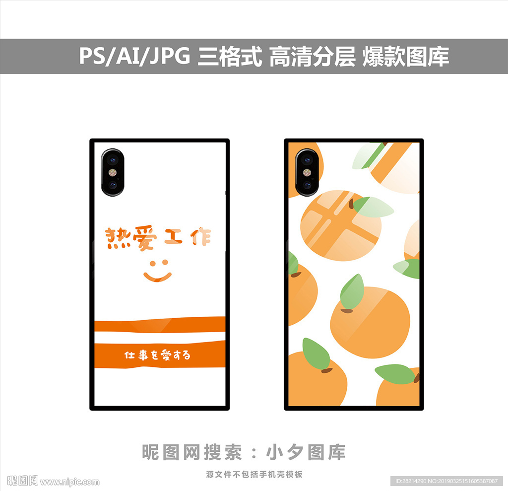 手机壳图案图片