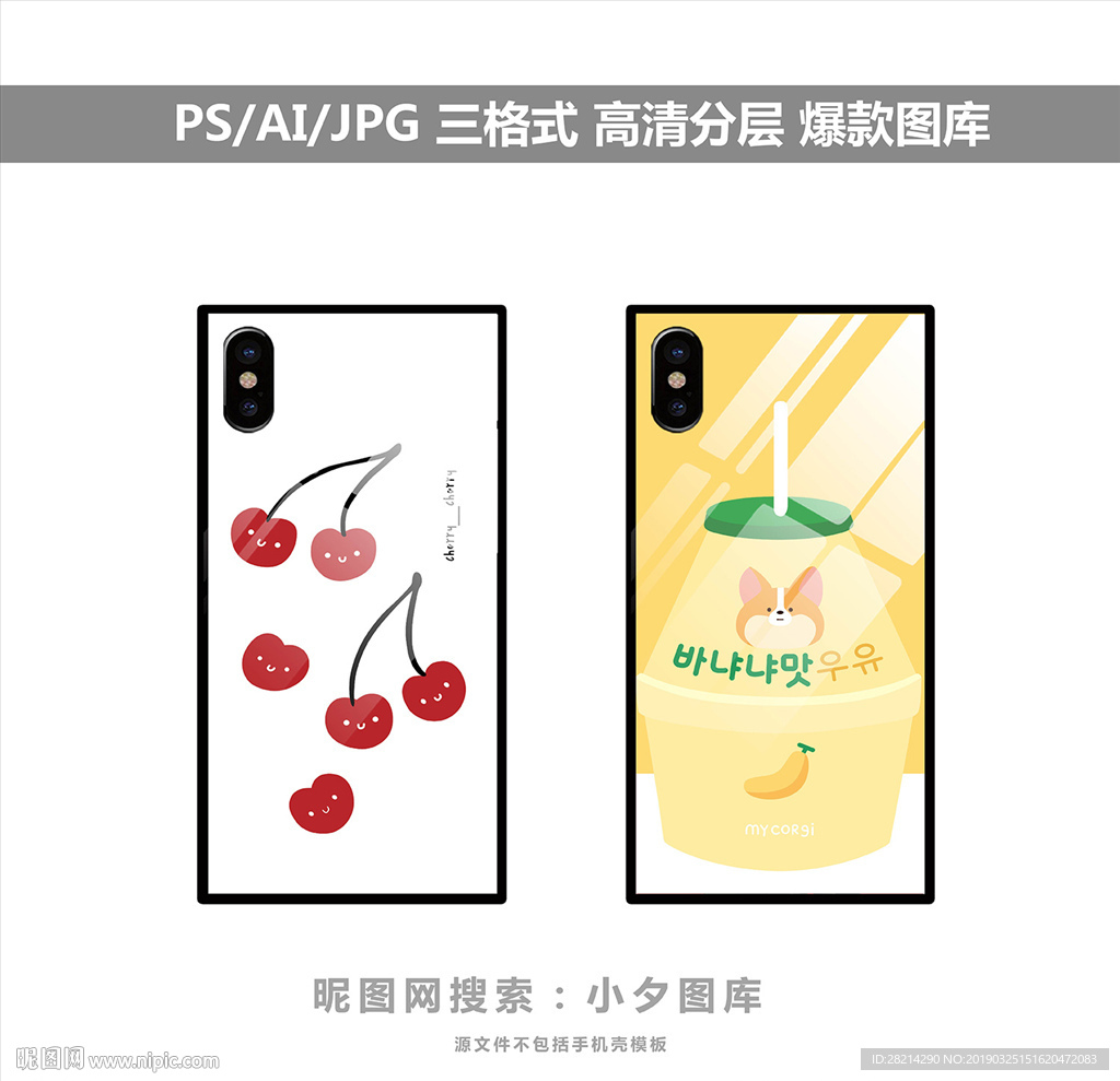 手机壳图案图片