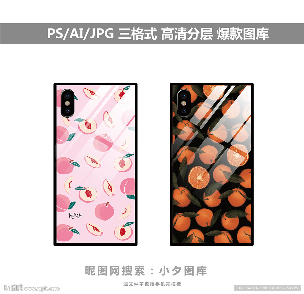 手机壳图案图片