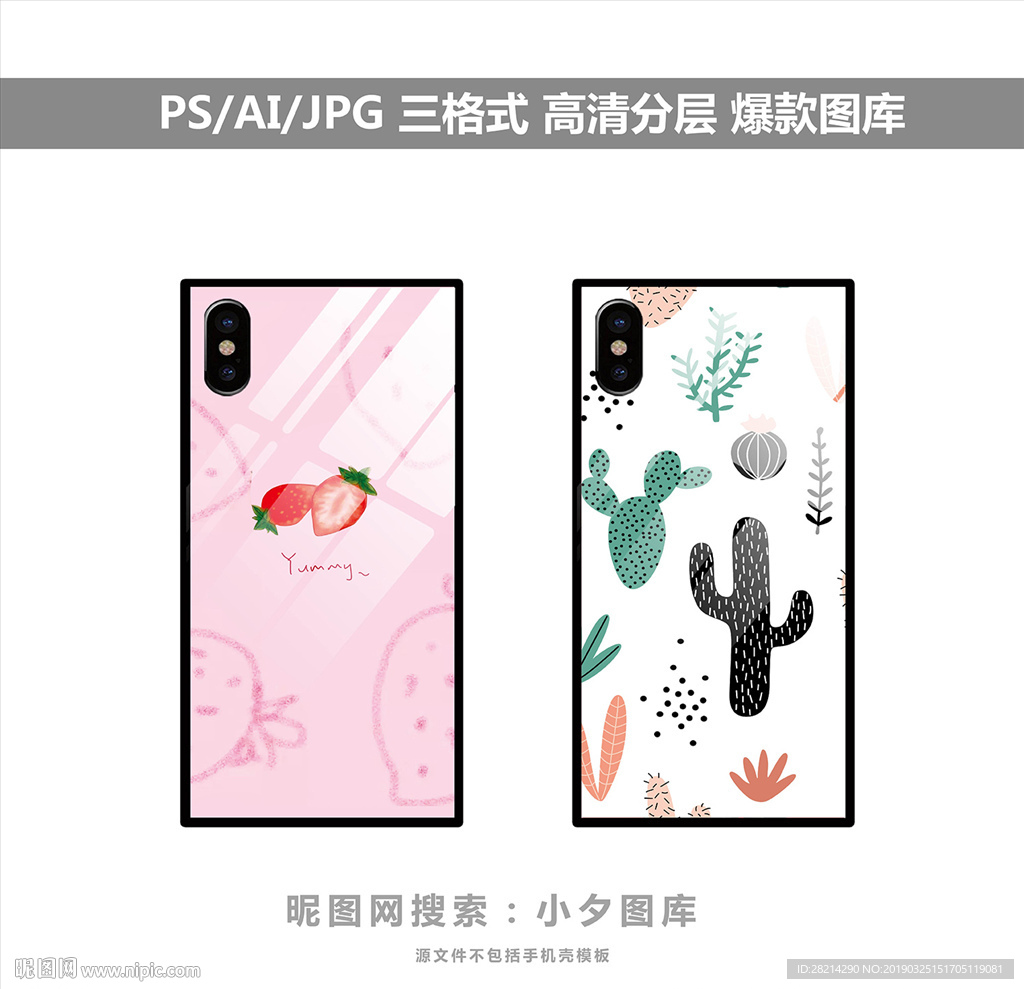 手机壳图案图片