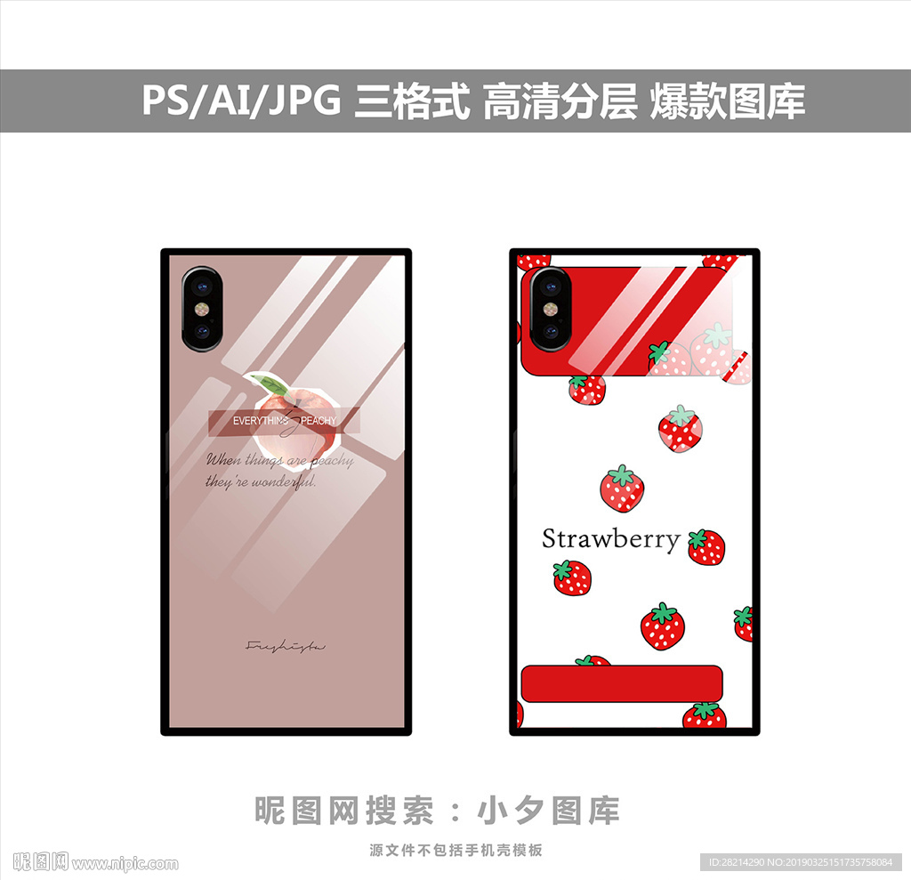 手机壳图案图片