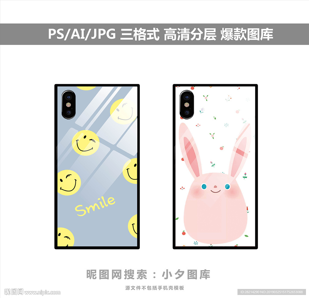 手机壳图案图片