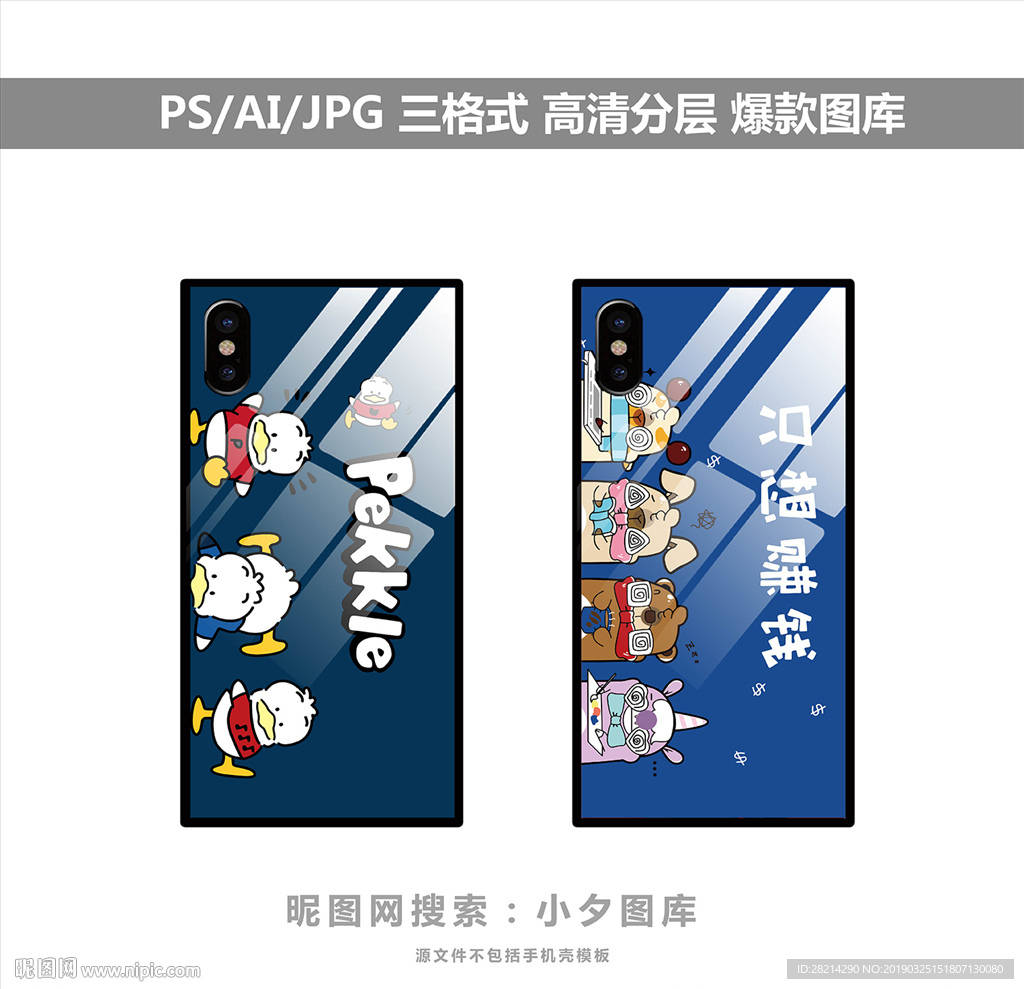 手机壳图案图片