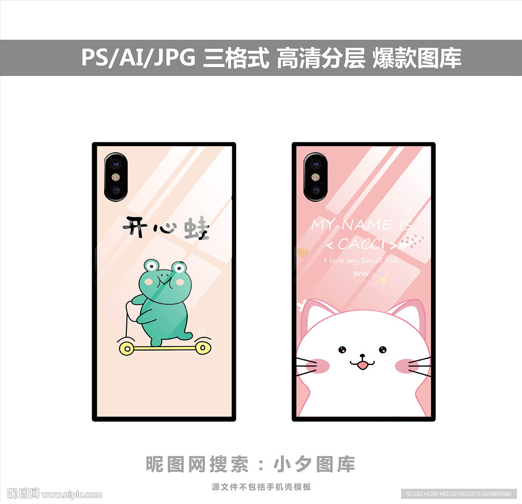手机壳图案图片