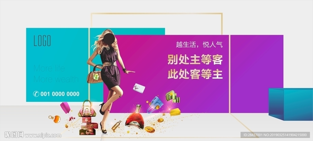 时尚购物广告