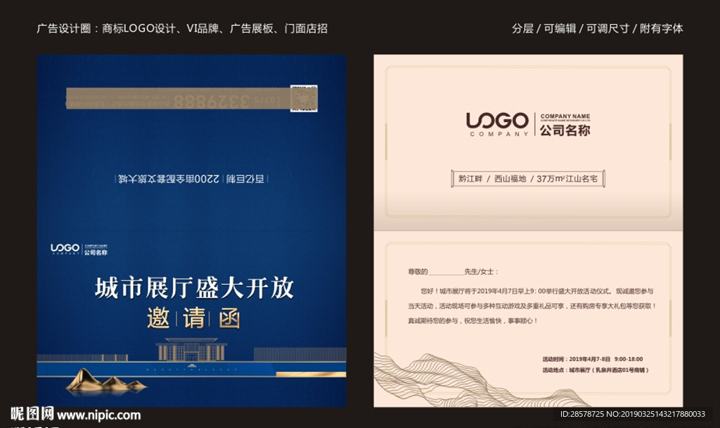 广告邀请函
