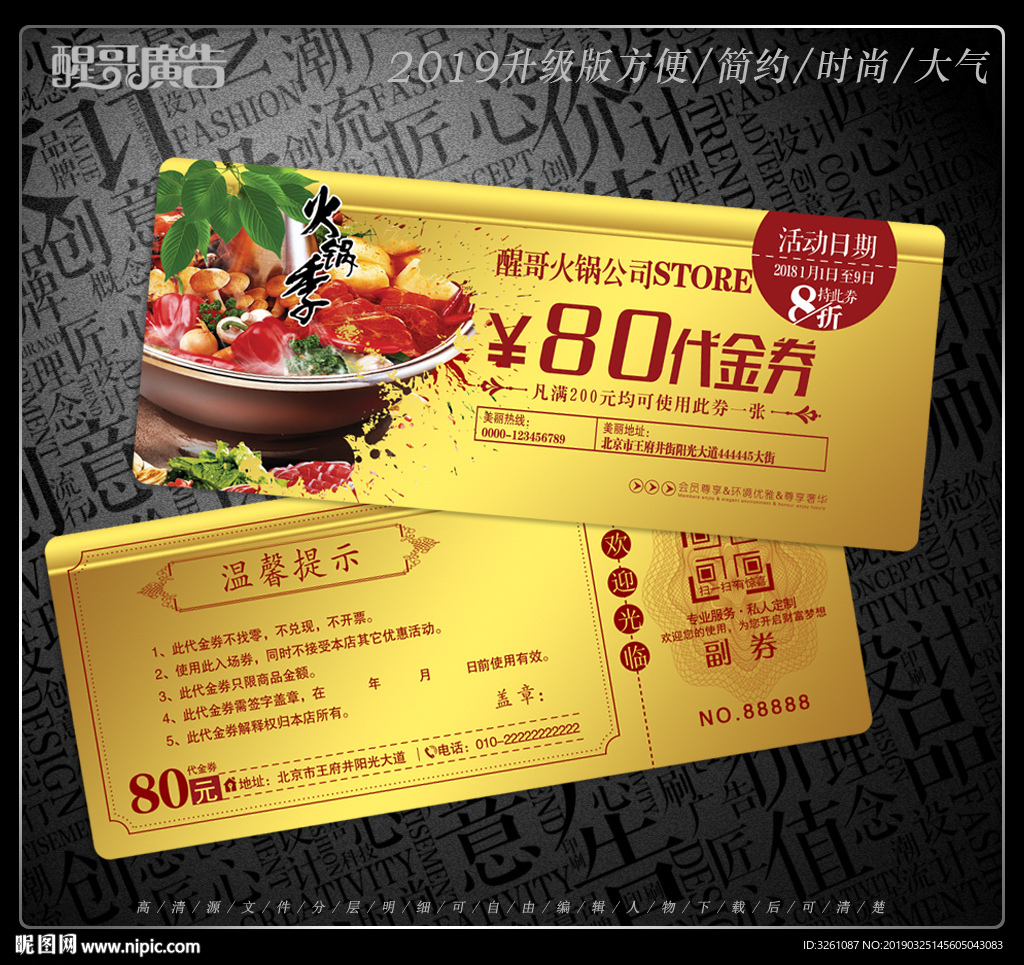 火锅代金券