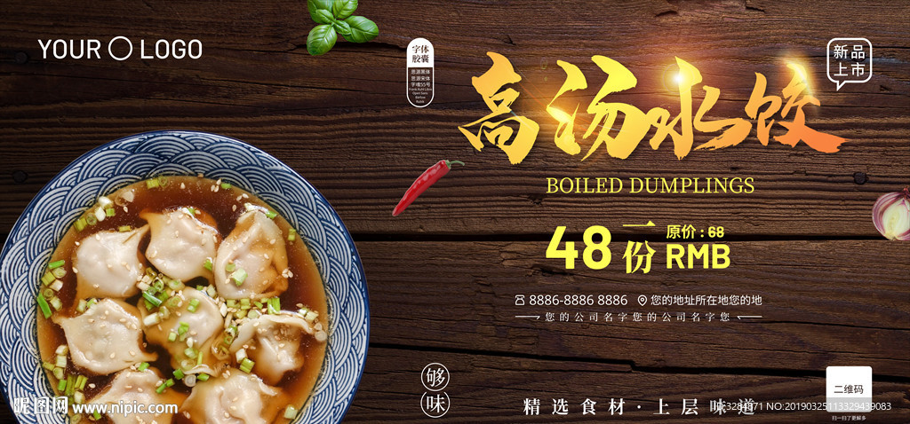水饺海报