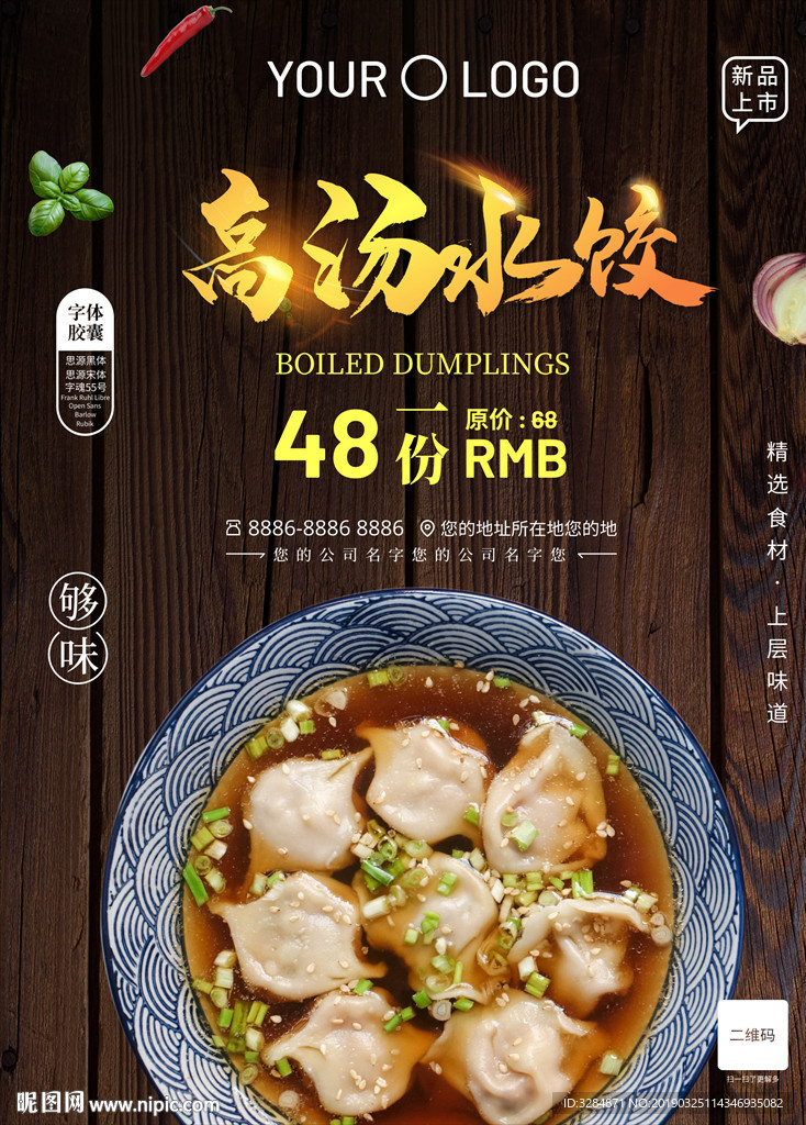 水饺海报