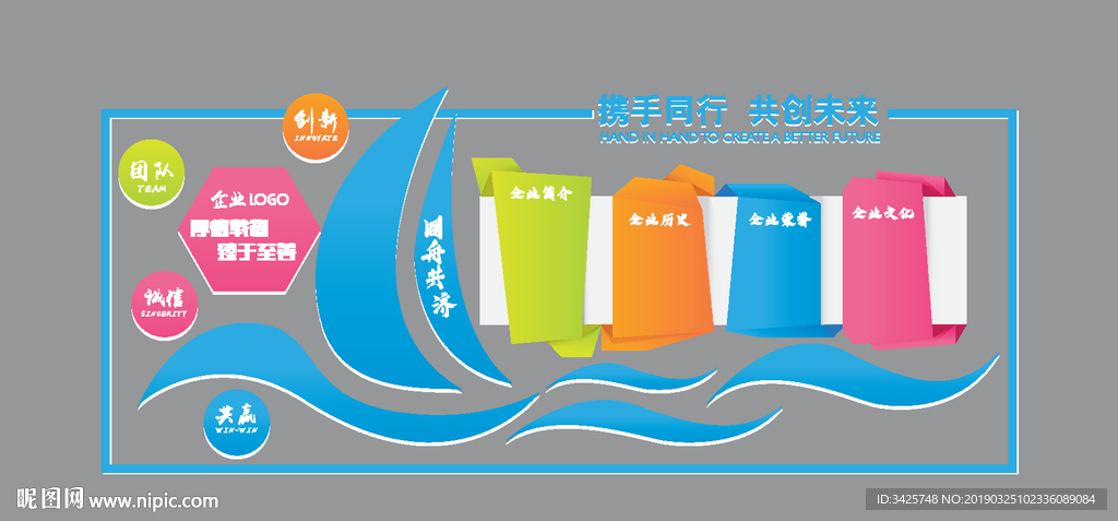 企业形象背景墙