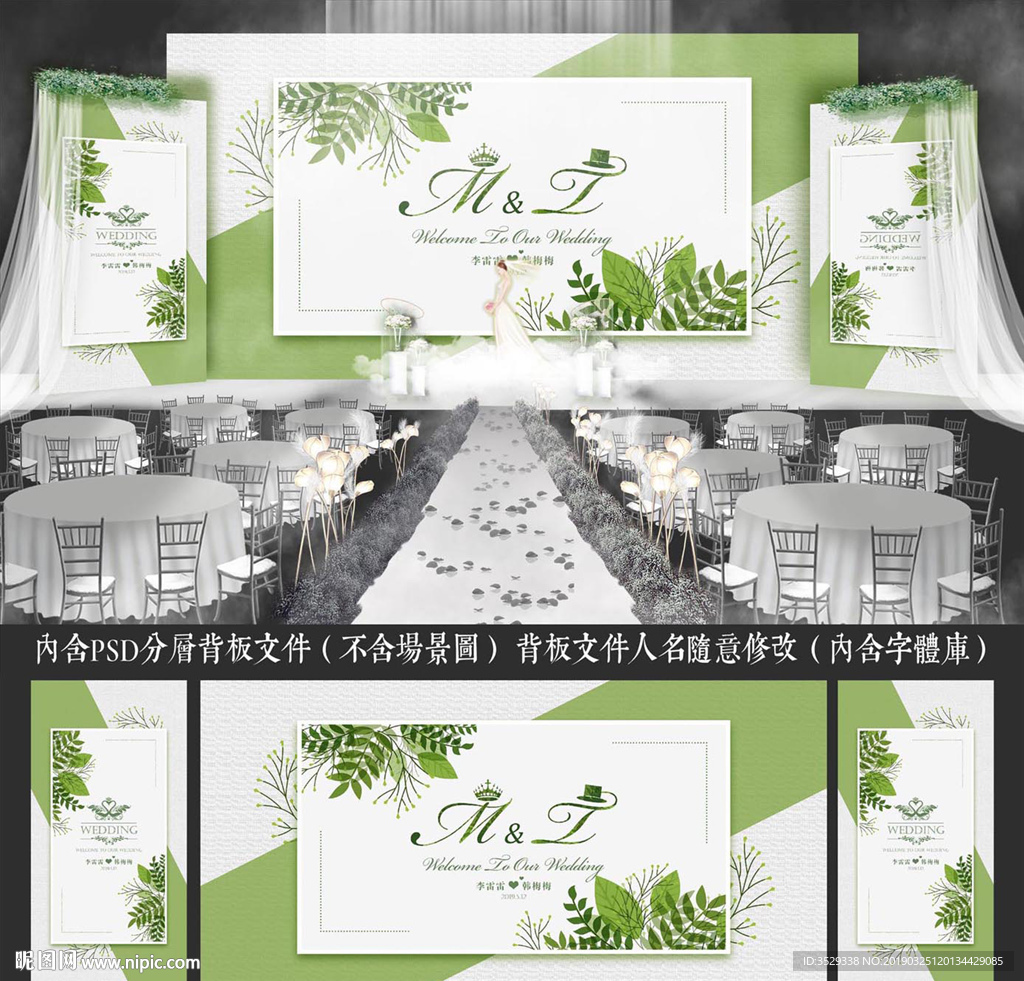 小清新婚礼