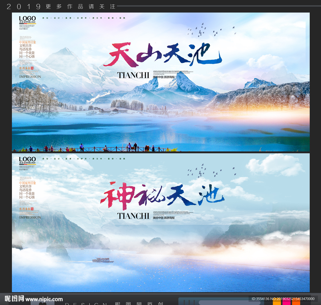 天池