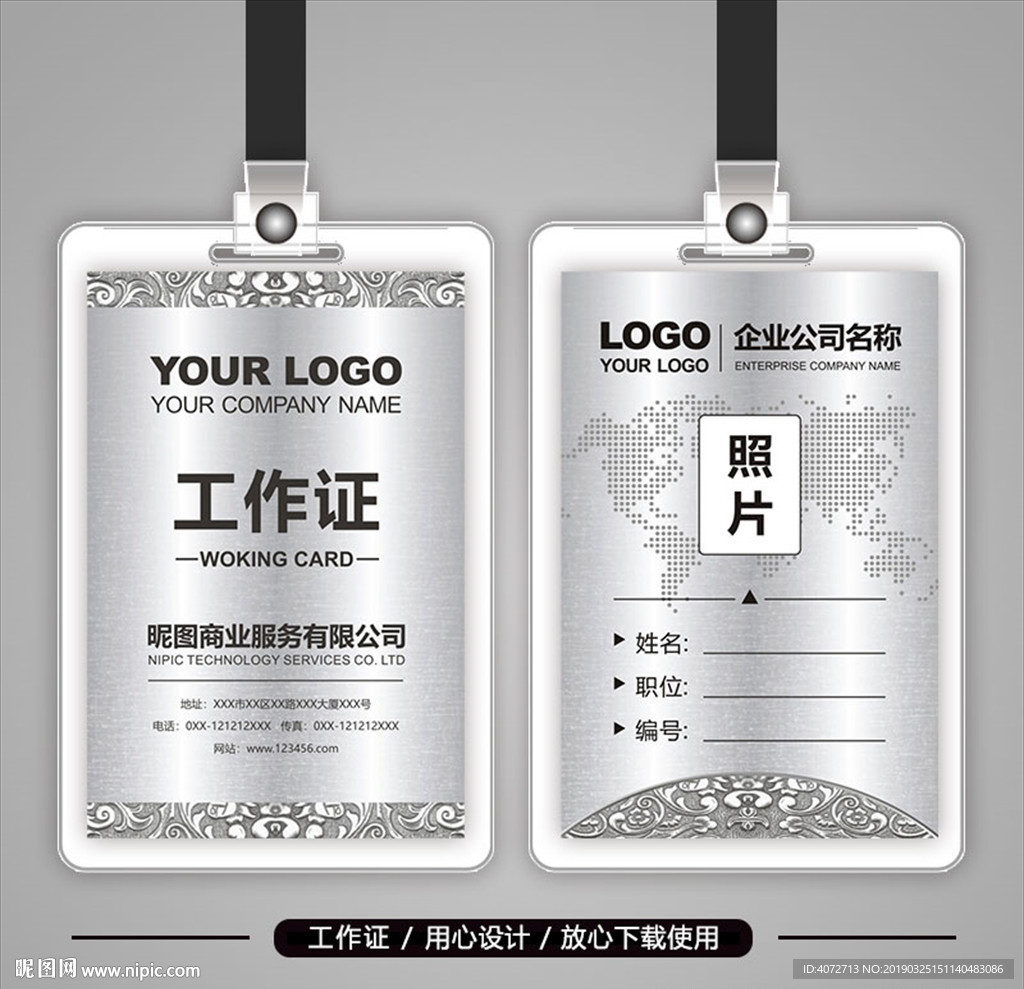 银色尊贵高档商业工作证