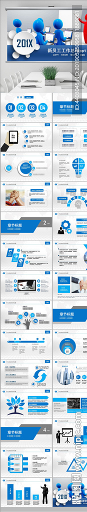 新员工入职培训通用手册PPT