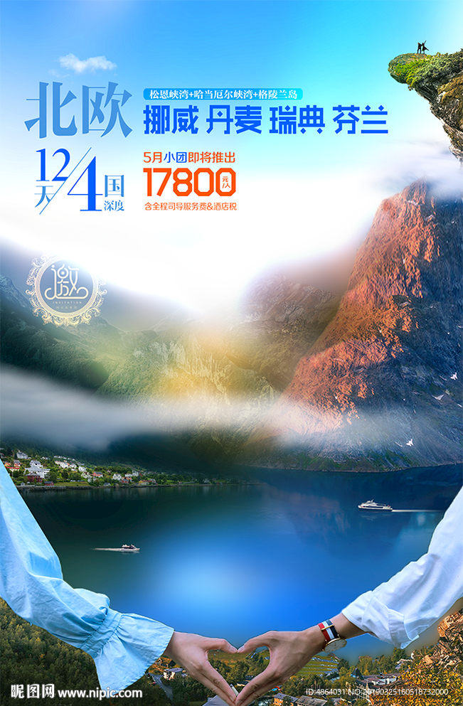 松恩峡湾