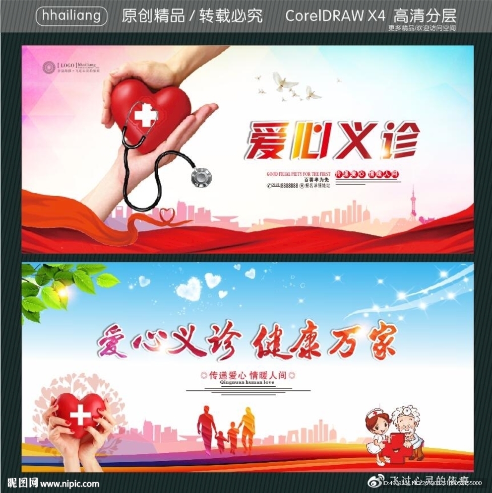 爱心义诊 健康万家