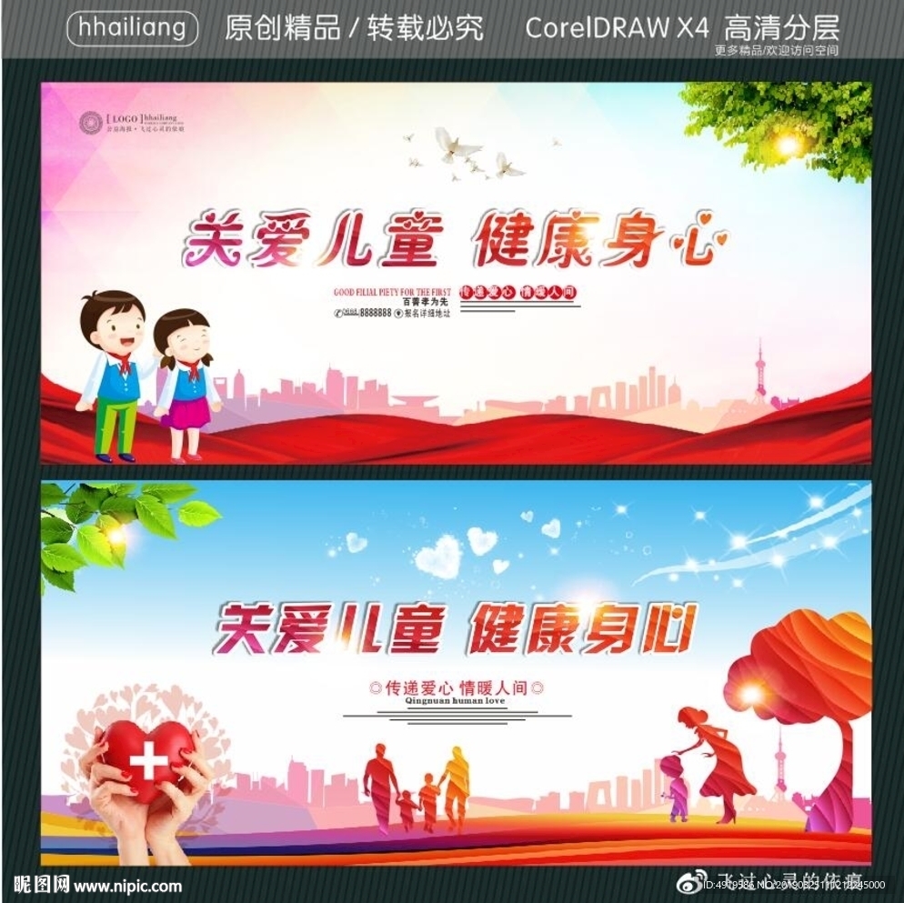 关爱儿童 健康身心