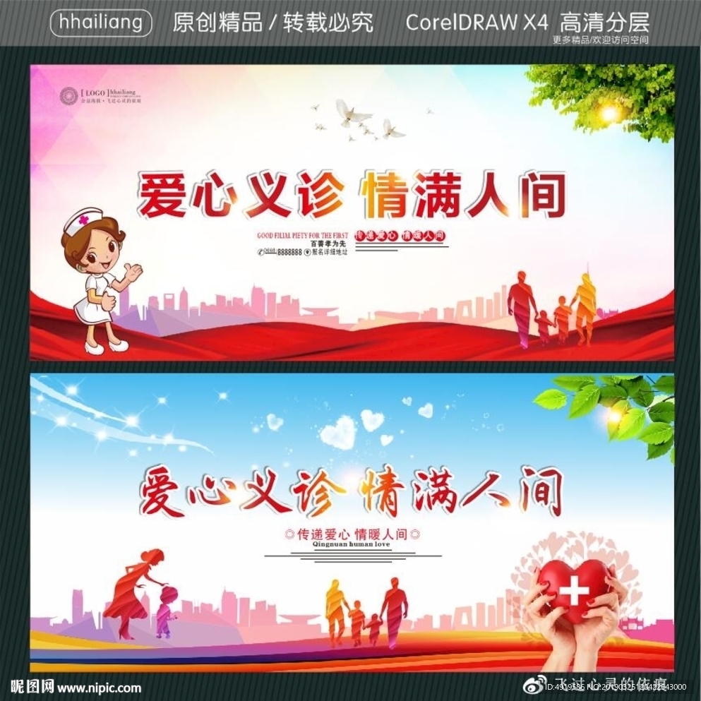 爱心义诊 情满人间