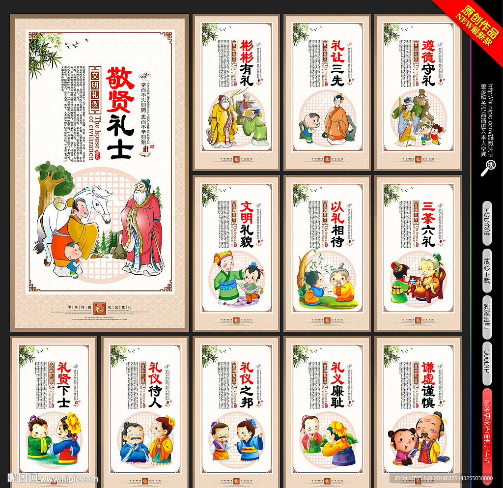礼仪