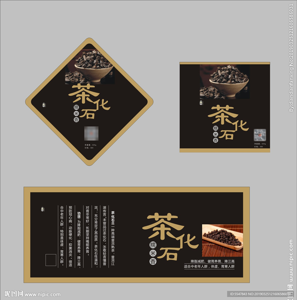 茶叶标签  茶化石 碎银子 标