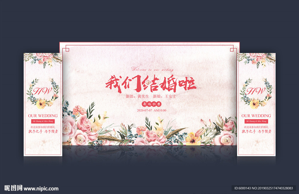 婚礼