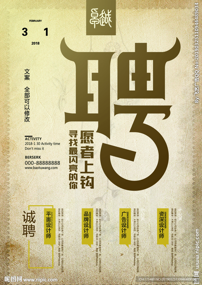 招聘