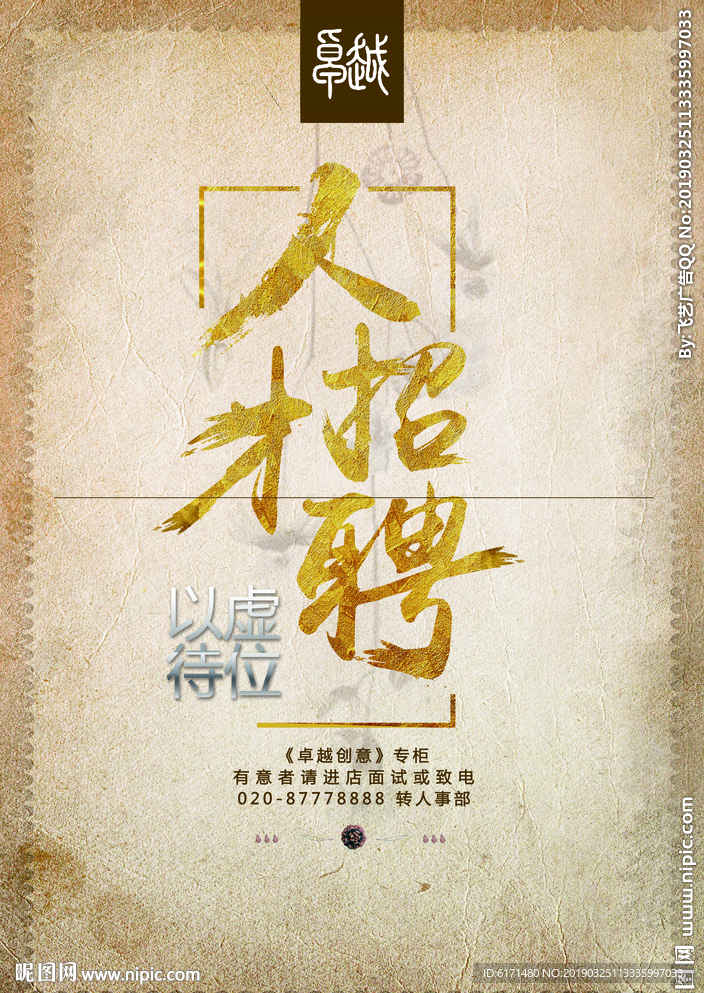 招聘