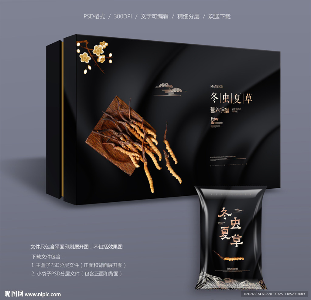 冬虫夏草包装