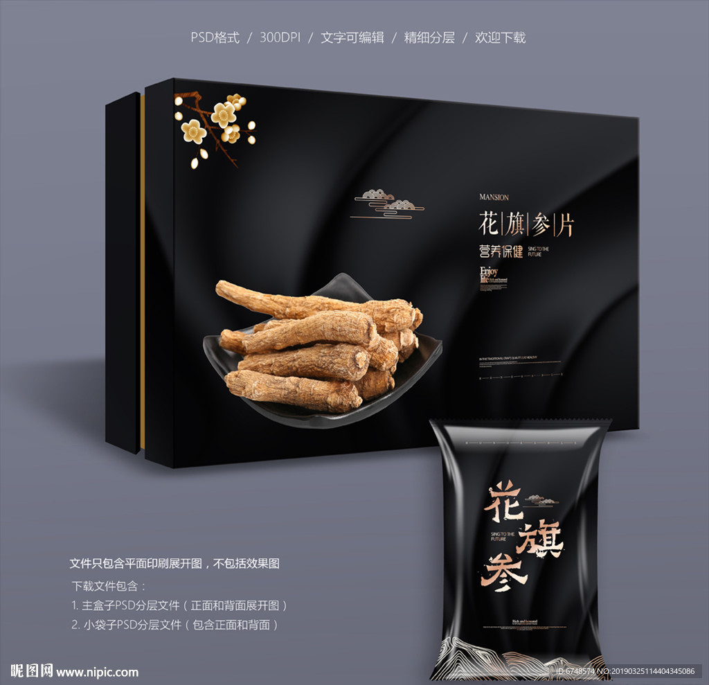 花旗参包装