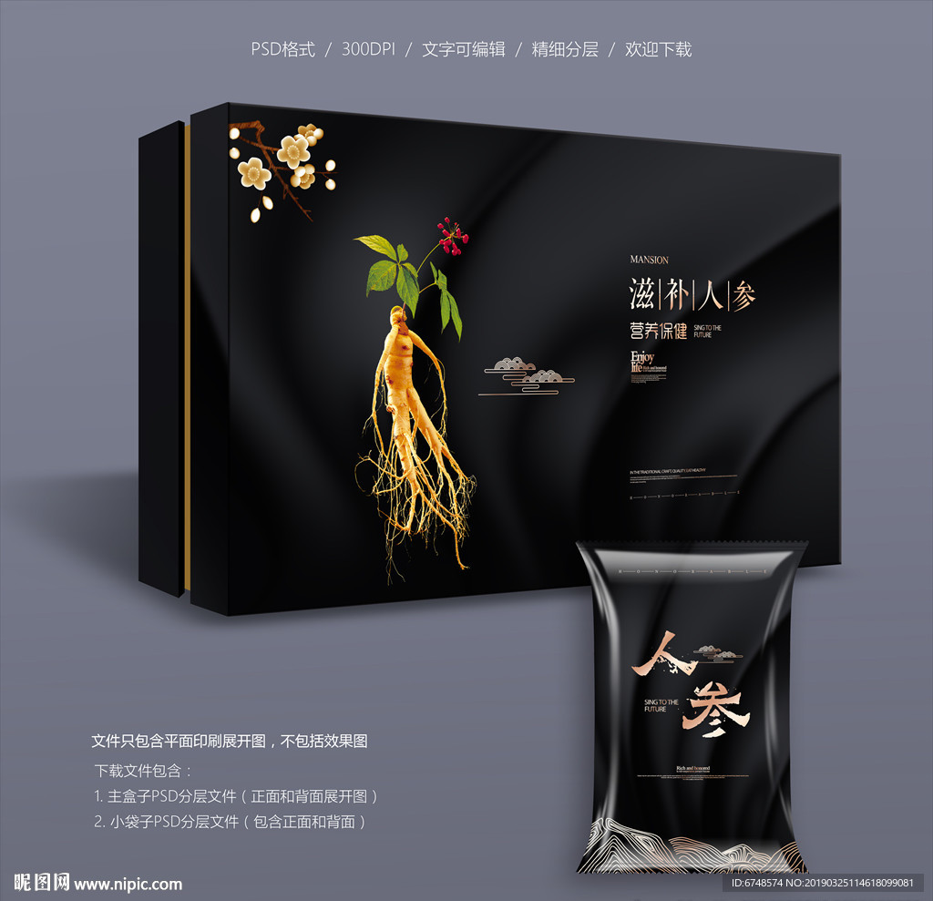 人参包装