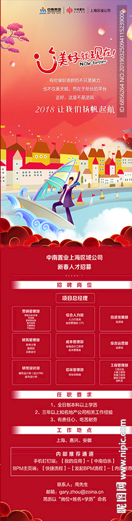 微信海报 地产 招聘 海报长图
