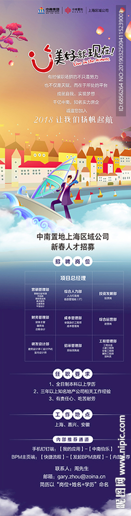 微微信 地产 招聘 招聘长图