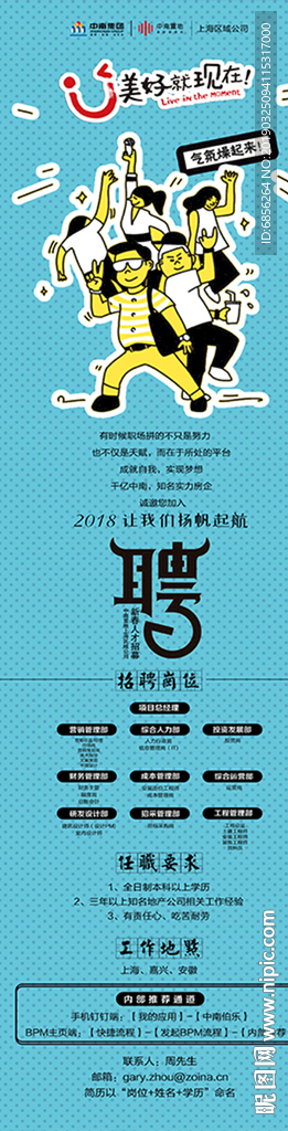 微信海报 地产 招聘 海报长图