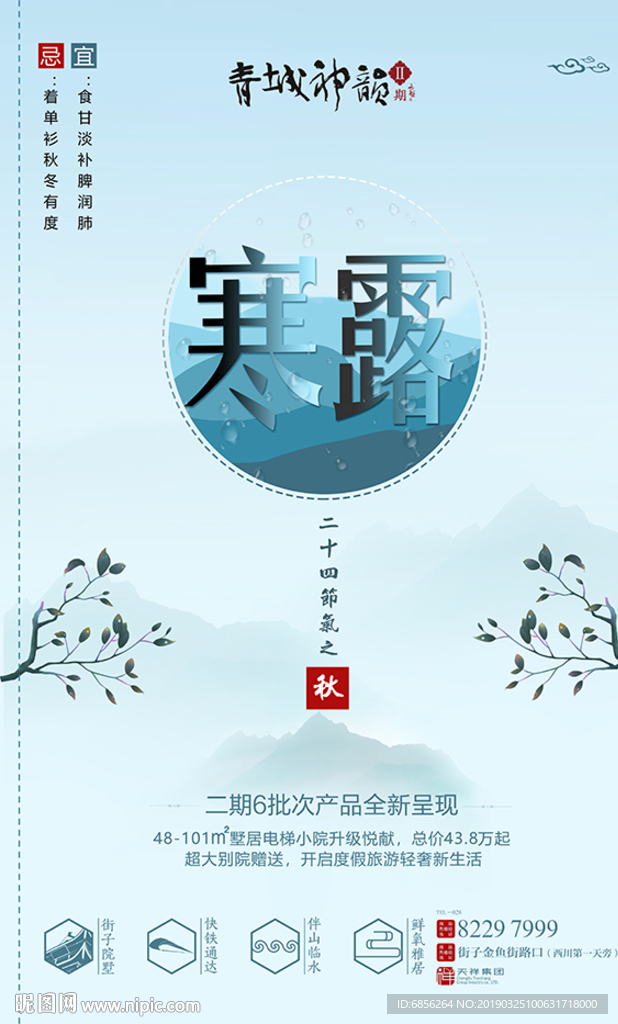 寒露 海报 节气   海报
