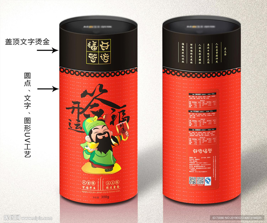 喜礼包装（内为平面展开图）