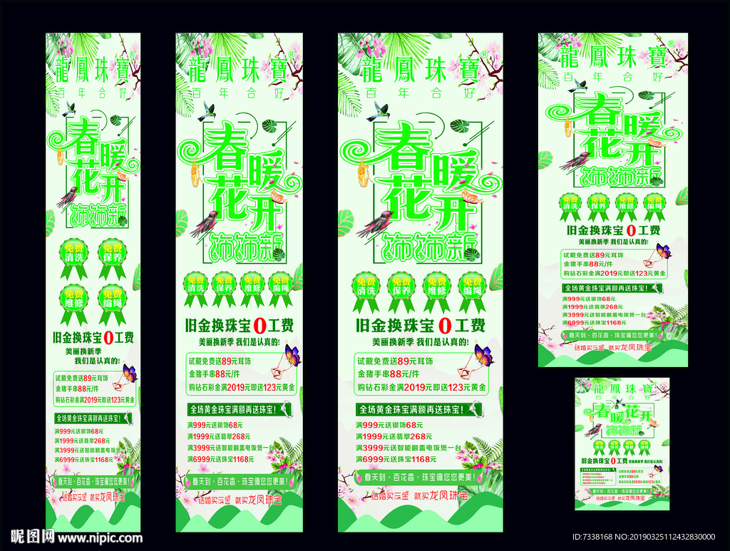 龙凤珠宝春季促销