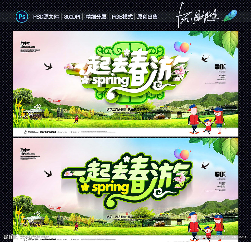 春游
