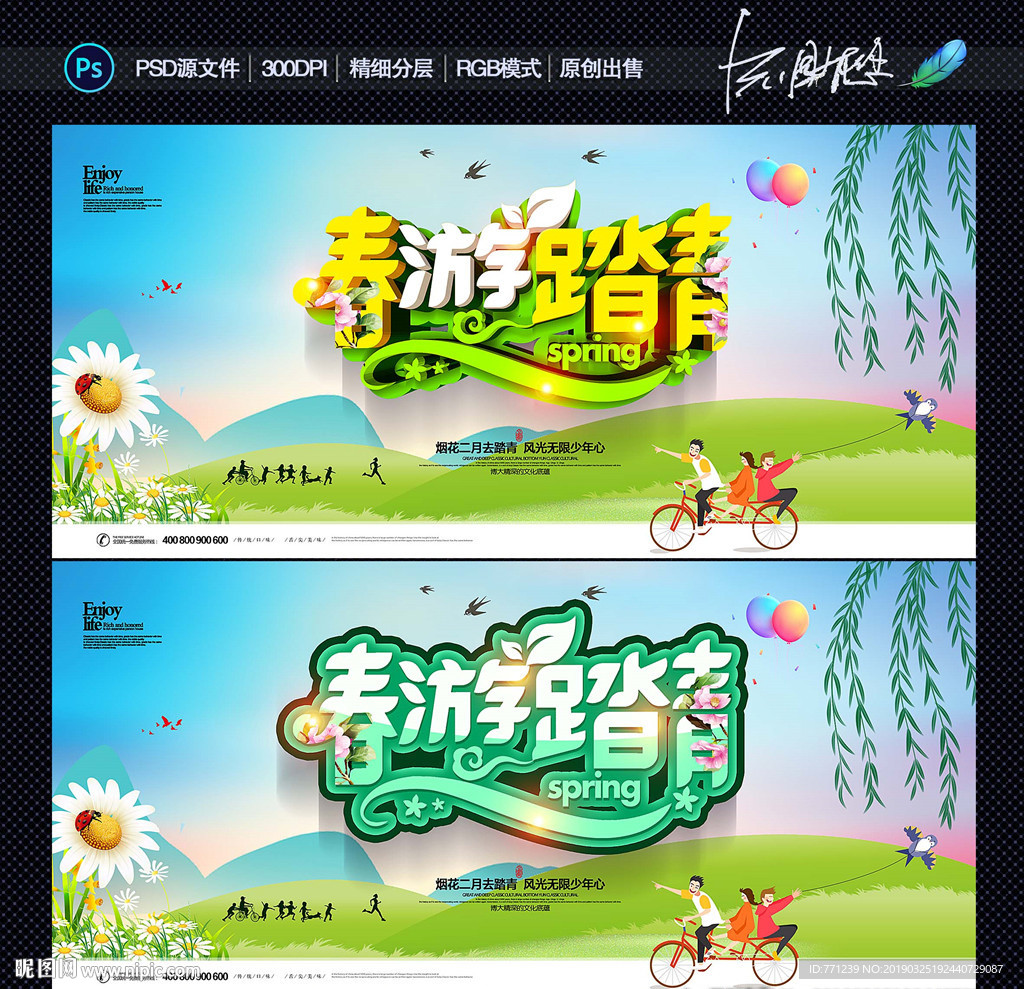 踏青