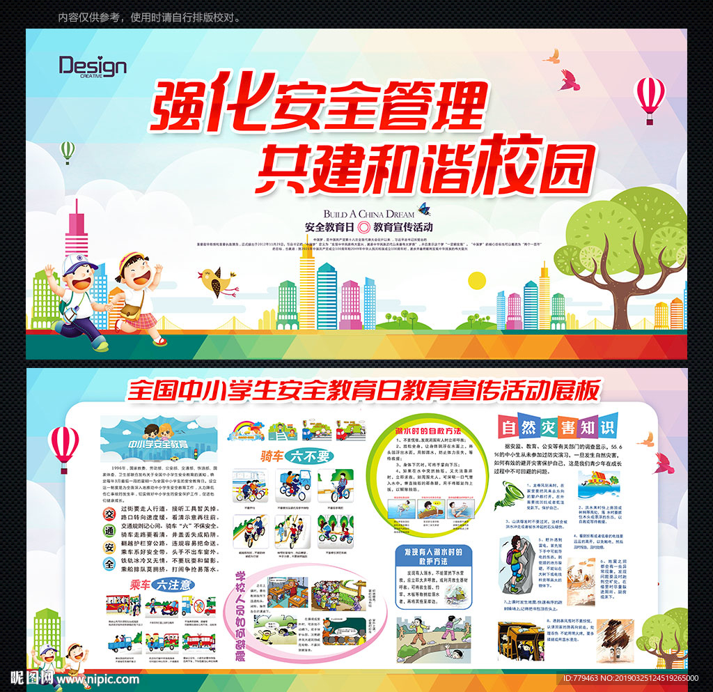 校园安全教育