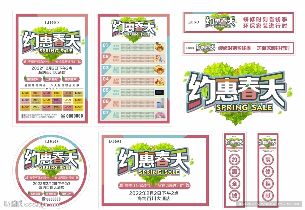 约惠春天粉色系