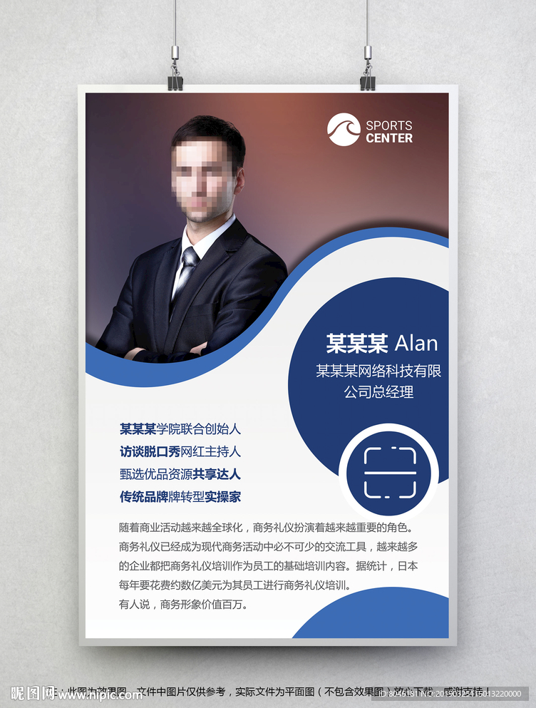 个人简介海报