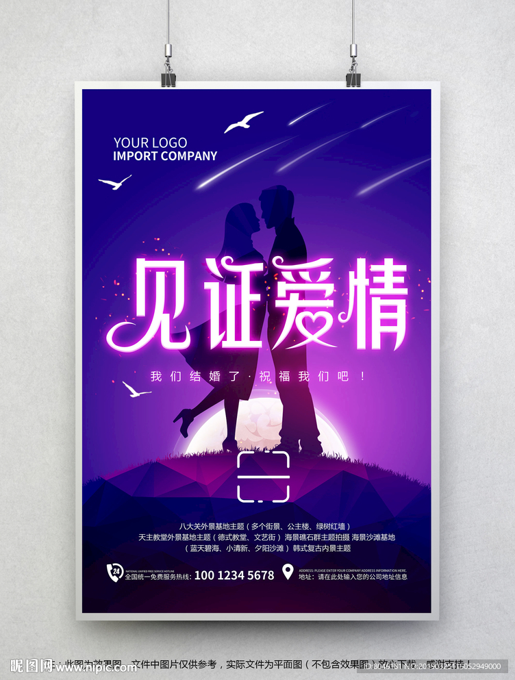 见证爱情